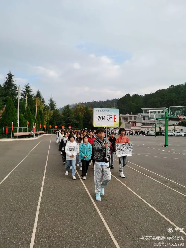 老店中学冬运会